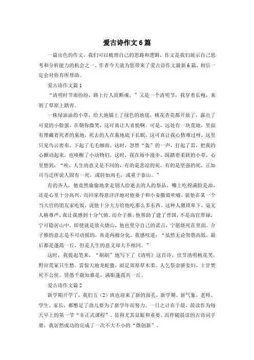 爱古诗作文6篇