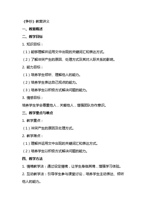 《争吵》 教案讲义