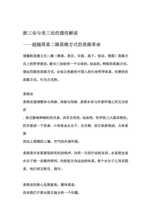 新三论与老三论的通俗解读