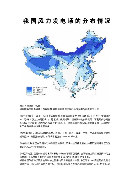 我国风力发电场地分布情况
