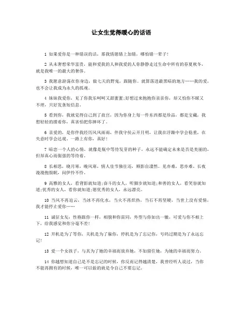 让女生觉得暖心的话语