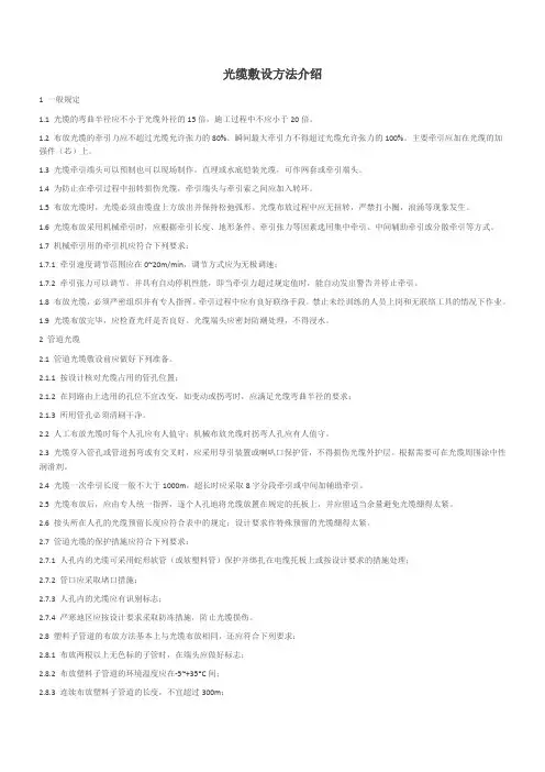 光缆敷设方法介绍