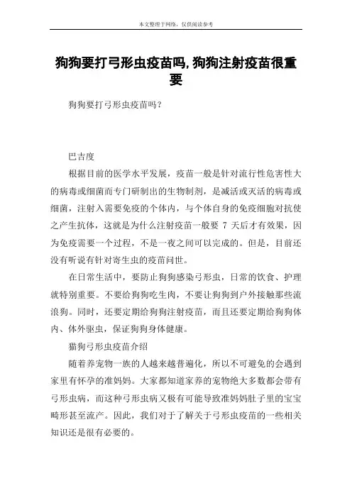 狗狗要打弓形虫疫苗吗,狗狗注射疫苗很重要