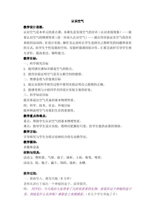 三年级上册科学实验课《认识空气