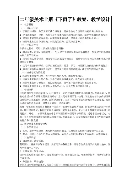 二年级美术上册《下雨了》教案、教学设计
