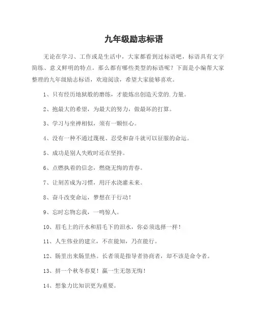 九年级励志标语