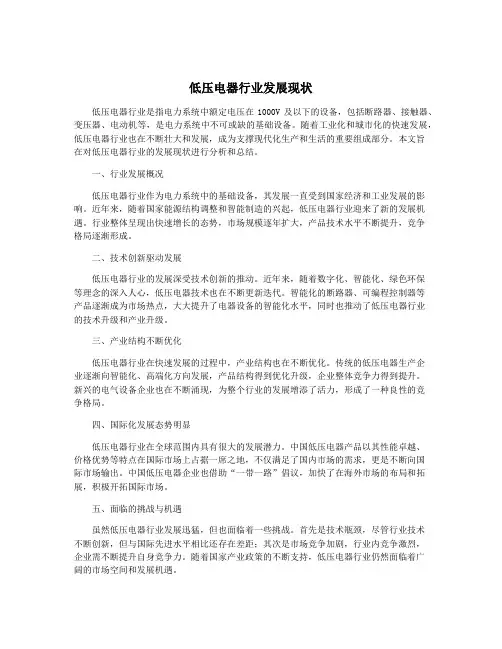 低压电器行业发展现状