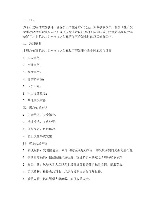 应急预案岗位应急处置卡