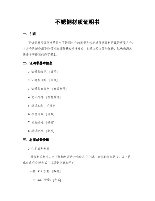 不锈钢材质证明书