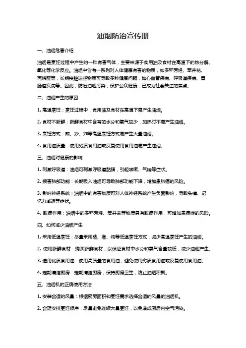 油烟防治宣传册