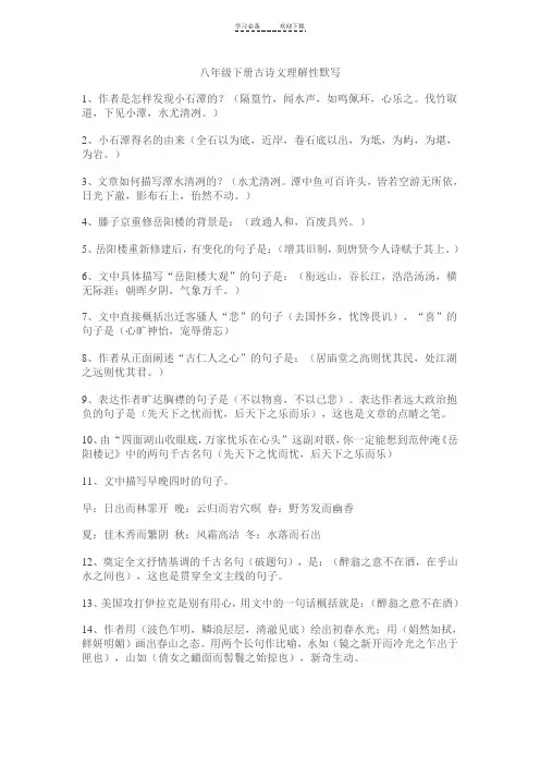 八年级下册古诗文理解性默写
