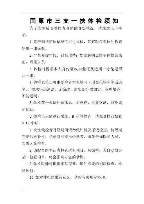 固原市三支一扶体检须知