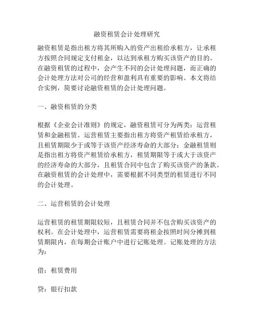 融资租赁会计处理研究