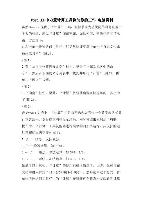 WordXX中内置计算工具协助你的工作电脑资料