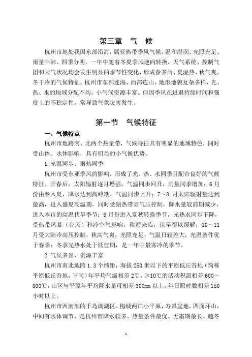 定稿杭州市志气候第三章气候