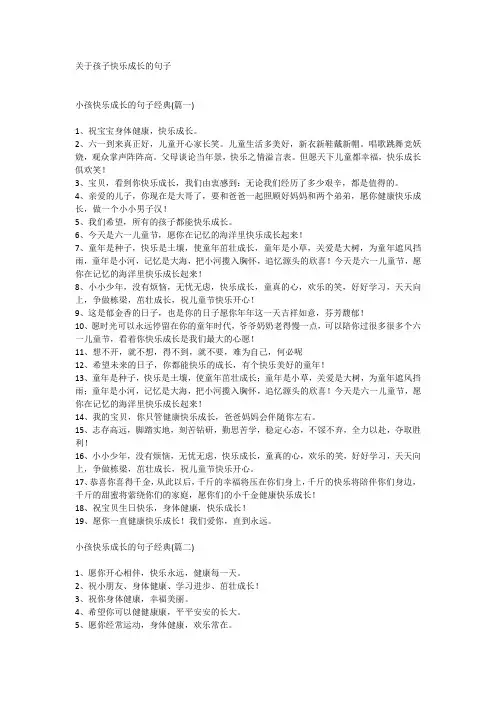 关于孩子快乐成长的句子