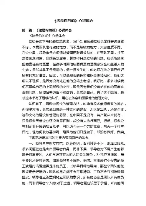 《这是你的船》心得体会