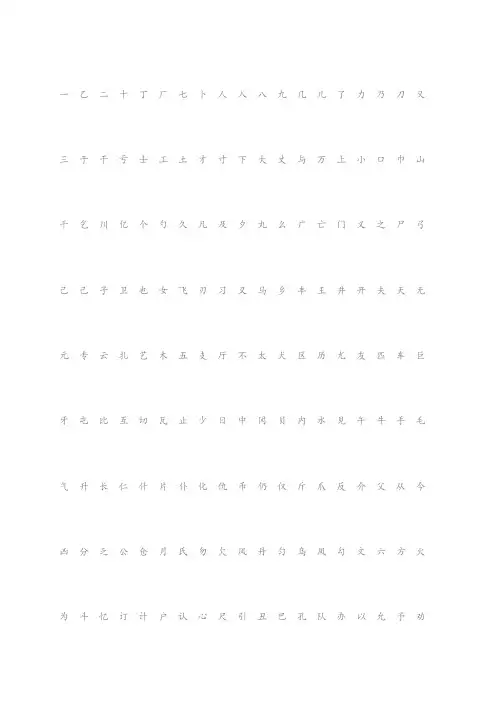 小学生硬笔书法字帖个常用字楷体