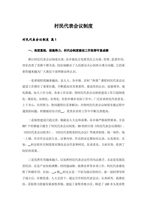 村民代表会议制度