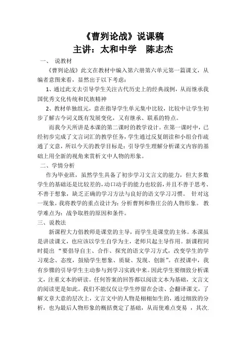 曹刿论战说课稿