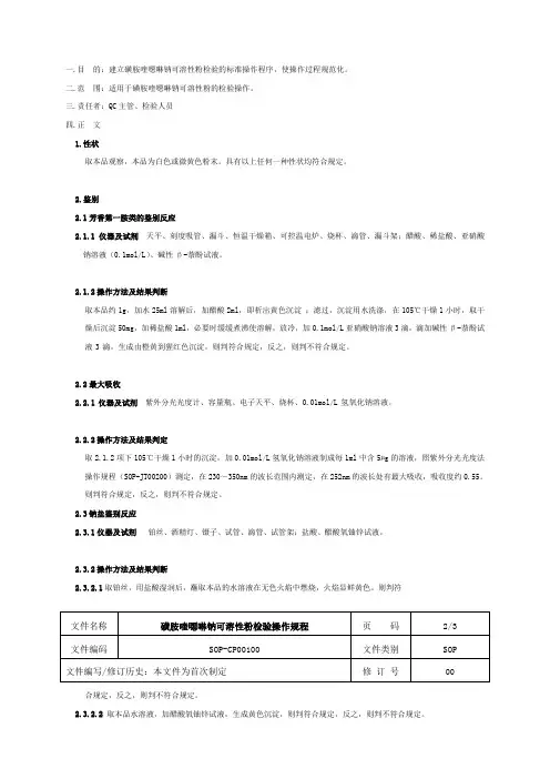 药品检验操作规程(doc 42页)
