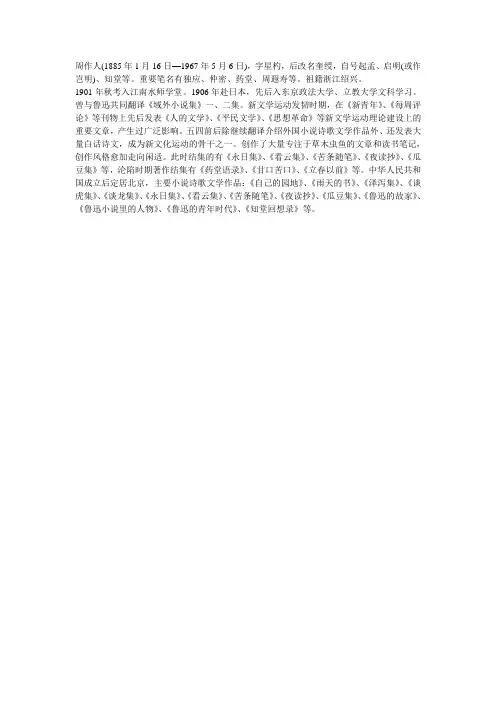 周作人