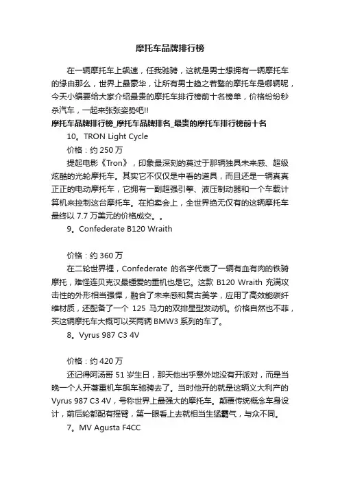摩托车品牌排行榜