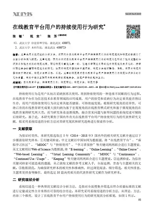 在线教育平台用户的持续使用行为研究