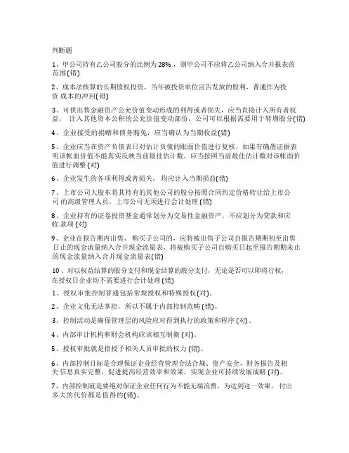 2022徐州会计继续教育试题(答案)