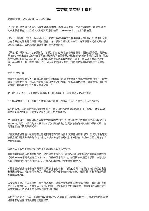 克劳德·莫奈的干草堆