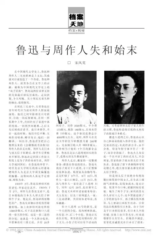 鲁迅与周作人失和始末