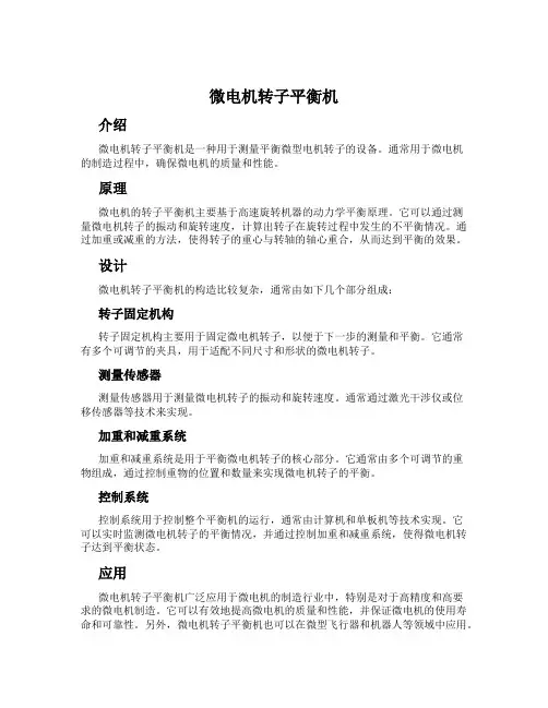 微电机转子平衡机