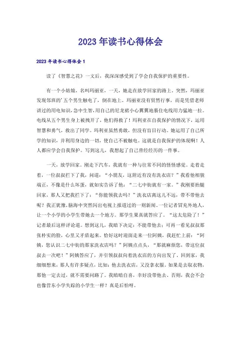 2023年读书心得体会_54