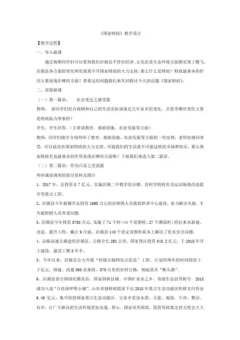 高中思想政治_国家财政教学设计学情分析教材分析课后反思