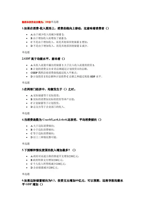 浙大远程教育-经济学在线作业7答案