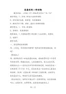 我喜欢的一种动物-word文档