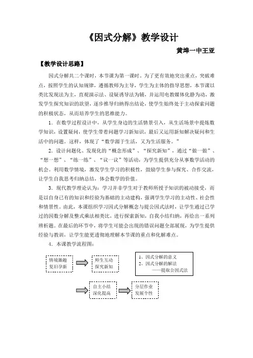 华师大版八年级因式分解教案