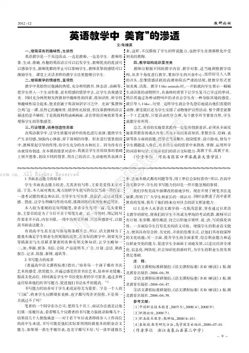 英语教学中“美育”的渗透