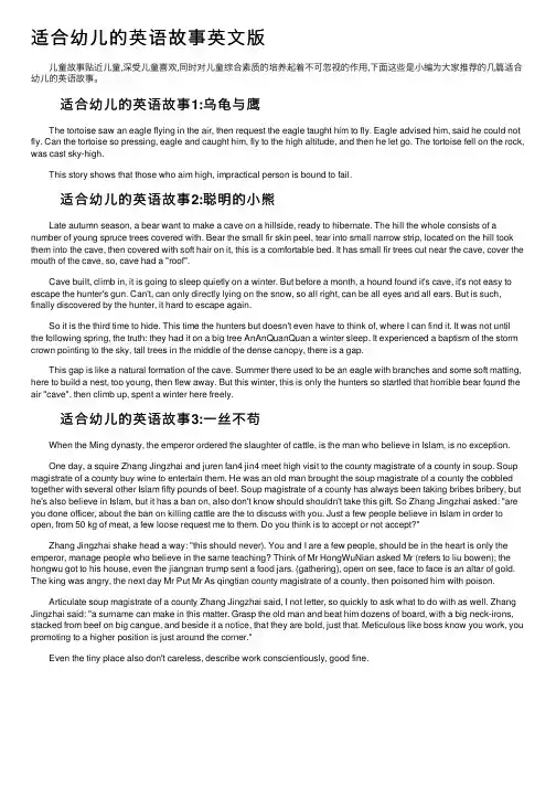 适合幼儿的英语故事英文版