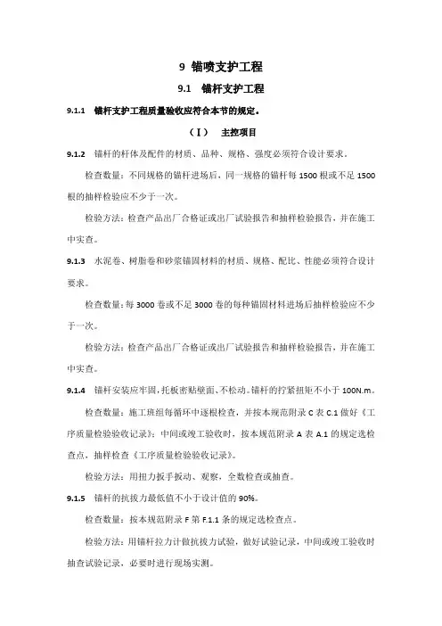 煤矿井巷工程质量验收规范(锚喷支护工程)