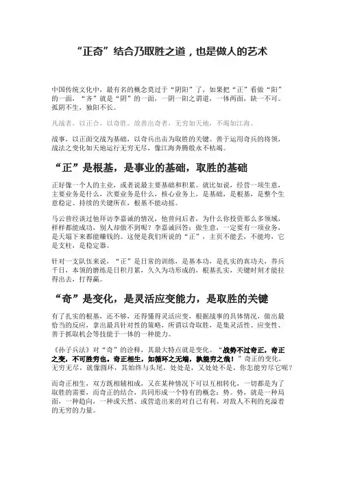 “正奇”结合乃取胜之道,也是做人的艺术