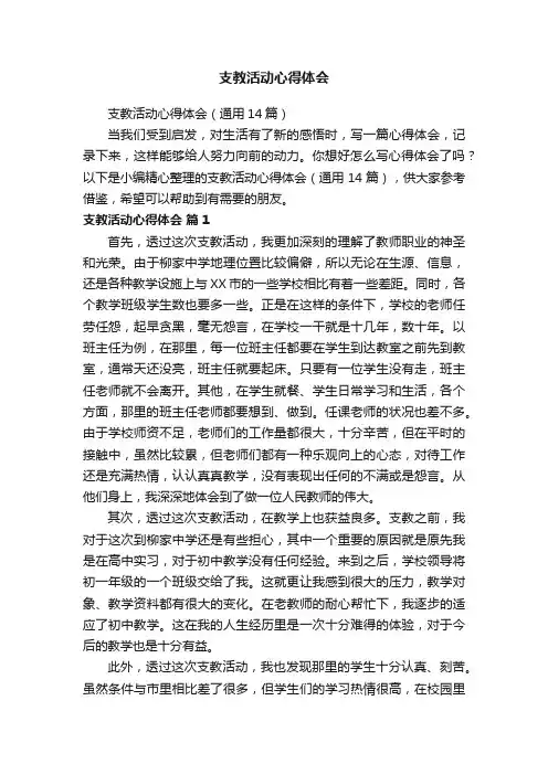 支教活动心得体会