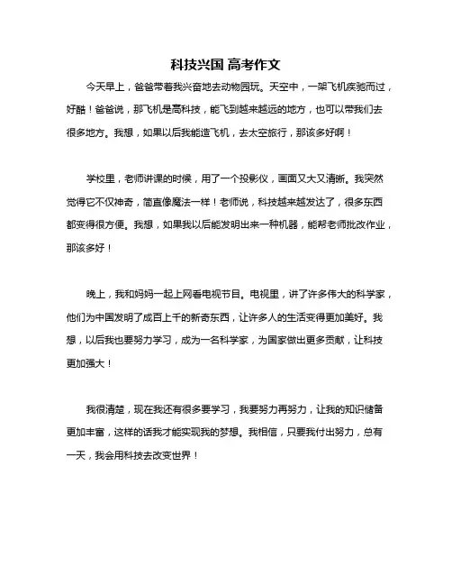 科技兴国 高考作文