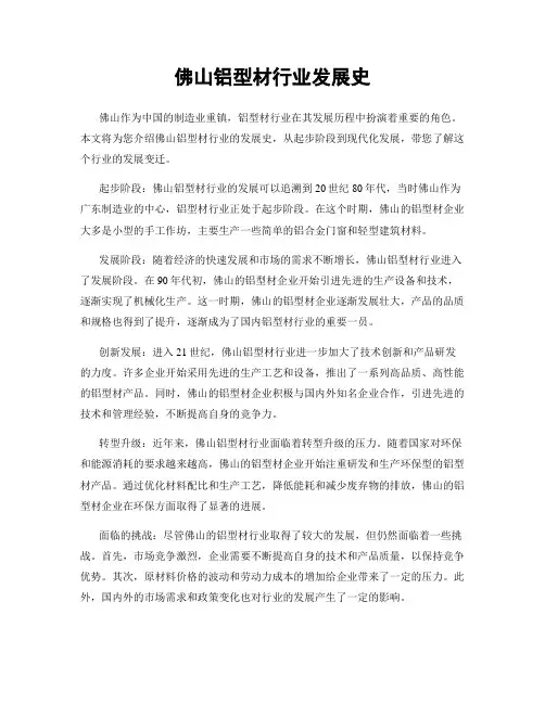 佛山铝型材行业发展史