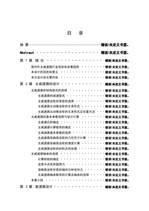 汽车主减速器设计说明书