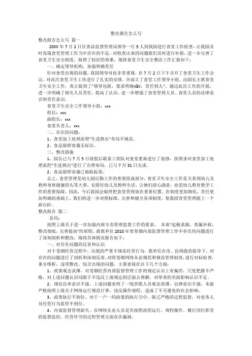 整改报告怎么写