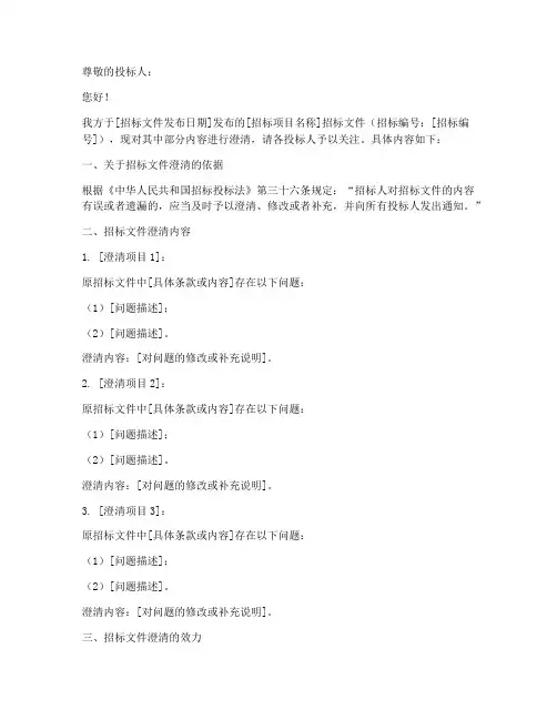 招标文件澄清函模板范文