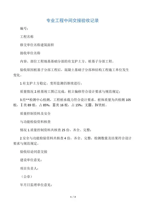 专业工程中间交接验收记录