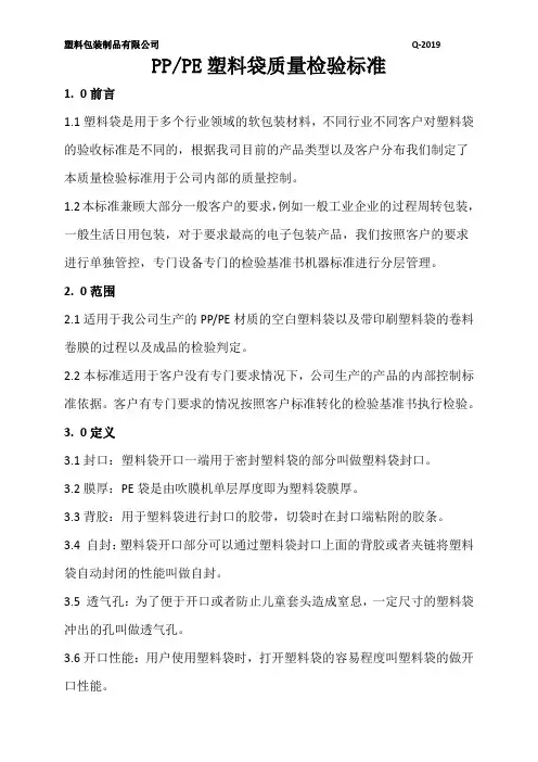 PP或PE塑料袋质量检验标准