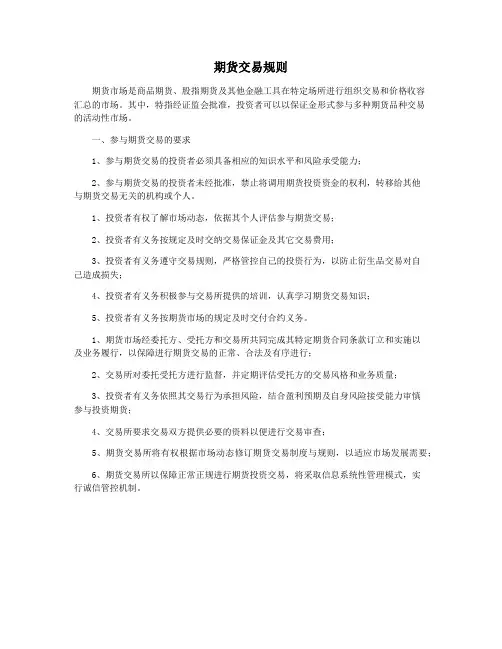 期货交易规则
